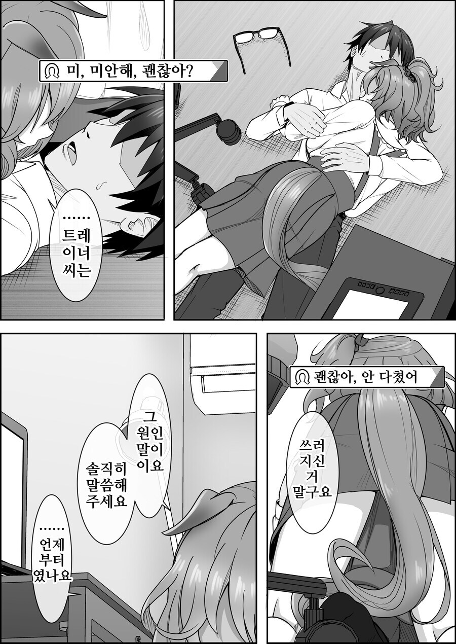 말딸) 점점 잊혀져가는 애스턴 마짱과 트레이너 만화 Manhwa._61.png