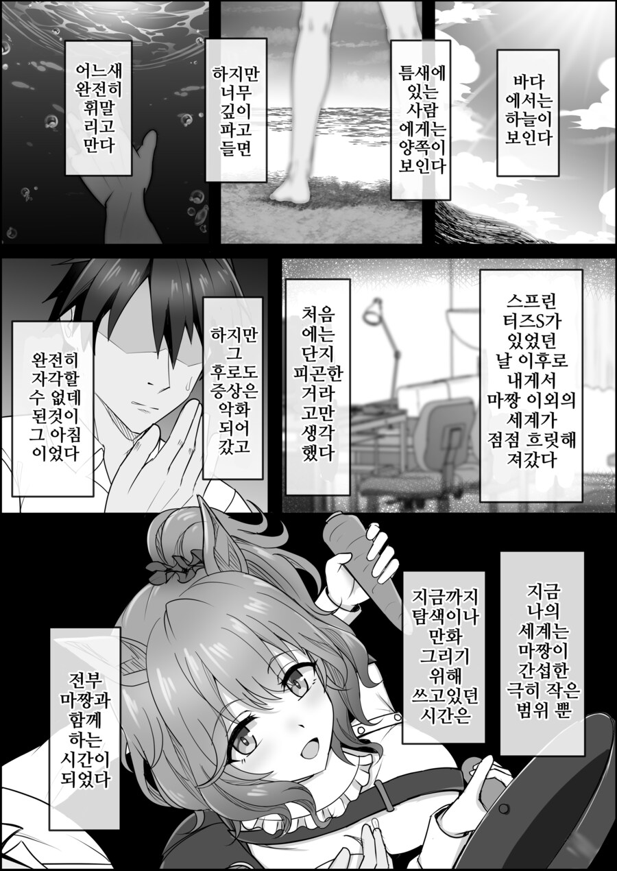 말딸) 점점 잊혀져가는 애스턴 마짱과 트레이너 만화 Manhwa._63.png