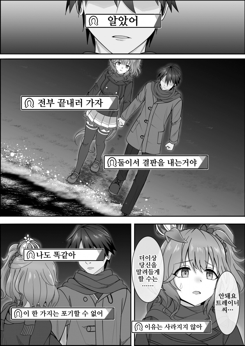 말딸) 점점 잊혀져가는 애스턴 마짱과 트레이너 만화 Manhwa._74.png