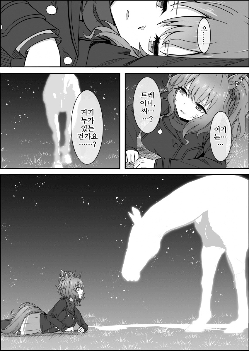 말딸) 점점 잊혀져가는 애스턴 마짱과 트레이너 만화 Manhwa._76.png