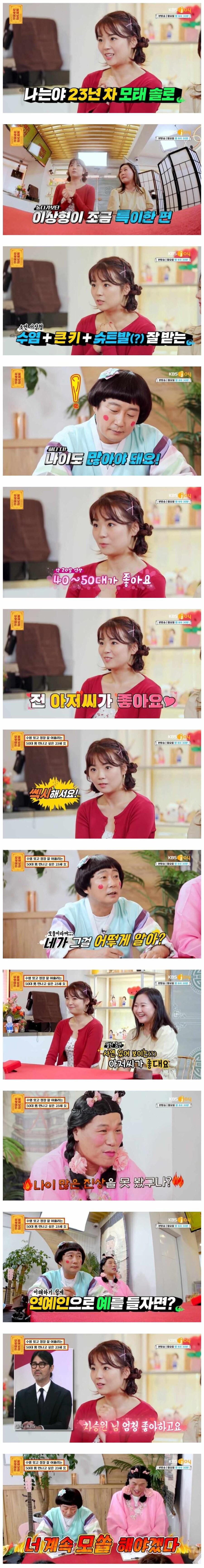 50대 아저씨랑 사귀고 싶은 23세 모쏠 처자.JPG_1.jpg