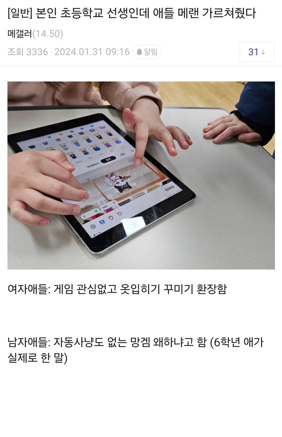 메이플랜드) 초딩들한테 메랜 알려준 선생님.jpg_1.jpg