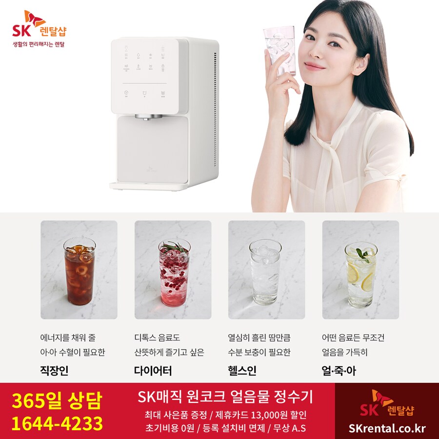 [SK렌탈] SK정수기렌탈 / 공기청정기 / 비데 / 워커힐매트리스 / 요금할인_1.png