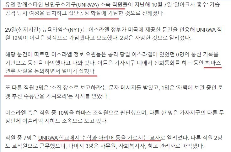 UN 관련단체가 민간인 학살에 가담했다고?????_1.jpg