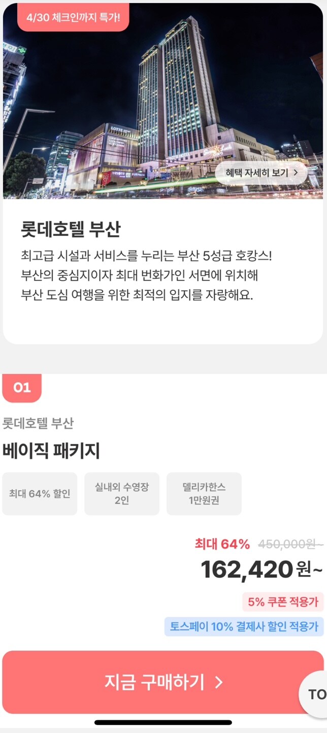 [여기어때] 롯데호텔 부산 162,420원~ 특가!_1.jpg