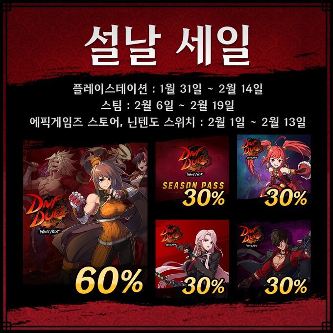 [판매처다양] DNF Duel 60% + 시즌패스 30% 첫 세일_1.jpg