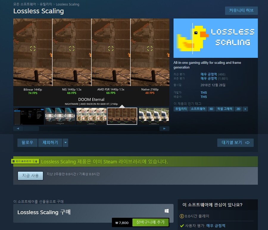 모든 GPU에서 프레임보간 - Lossless scaling 베타_4.jpg