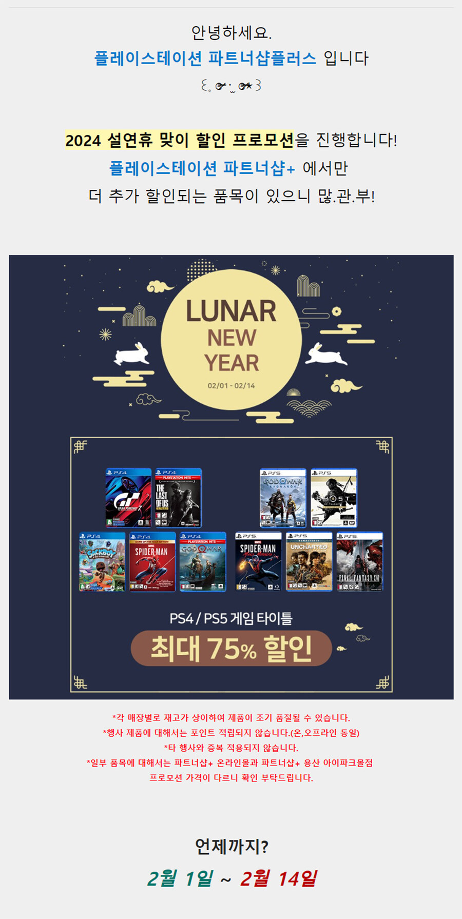 [진행종료] 2024 LUNAR NEW YEAR 설 연휴 할인 프로모션_1.jpg