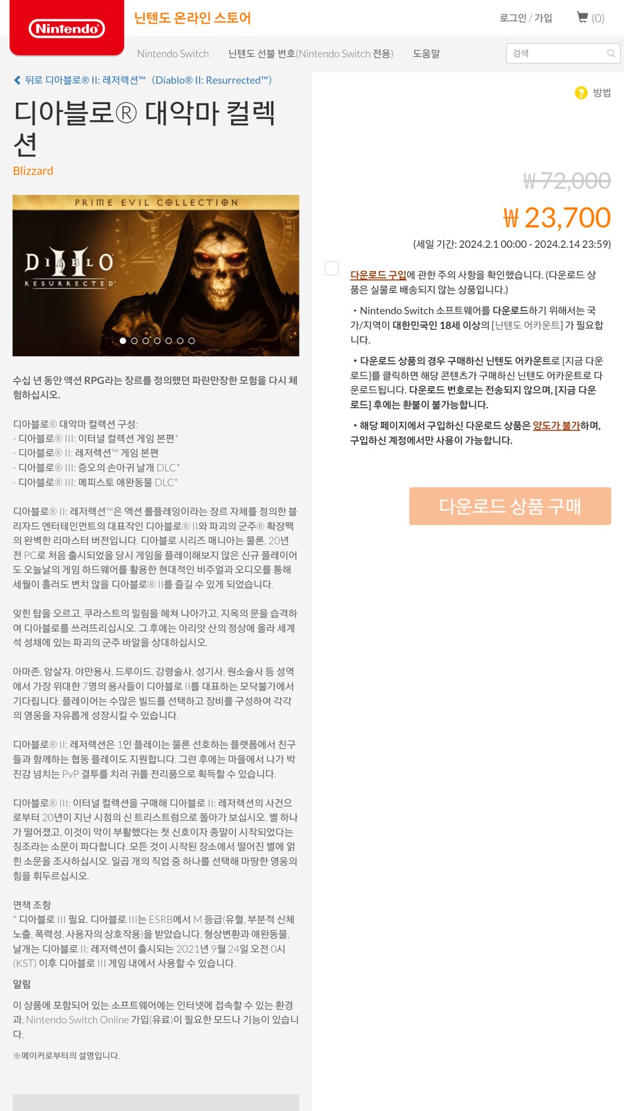 [한국닌텐도] 디아블로 대악마 컬렉션 23,700원, 유비소프트 세일_1.png