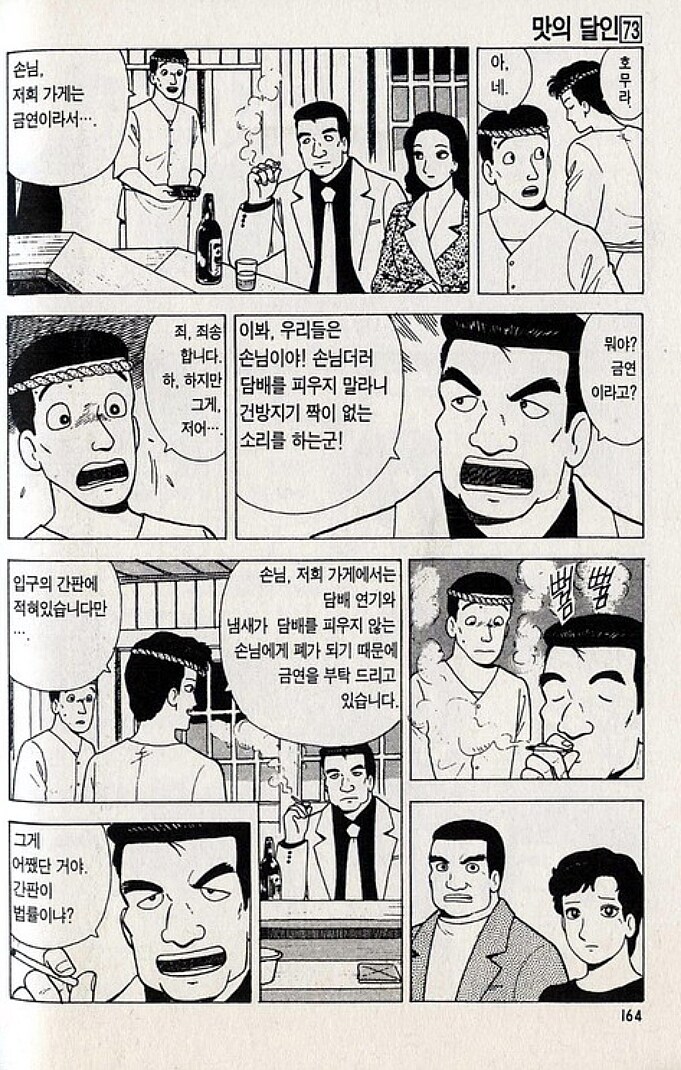 맛의달인) 기적의 흡연논리_2.jpg