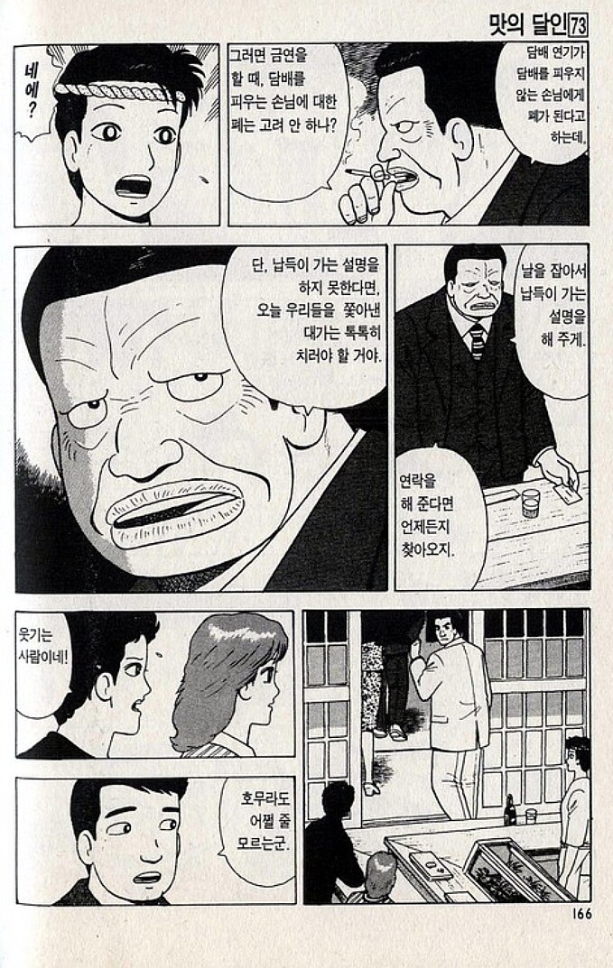 맛의달인) 기적의 흡연논리_4.jpg