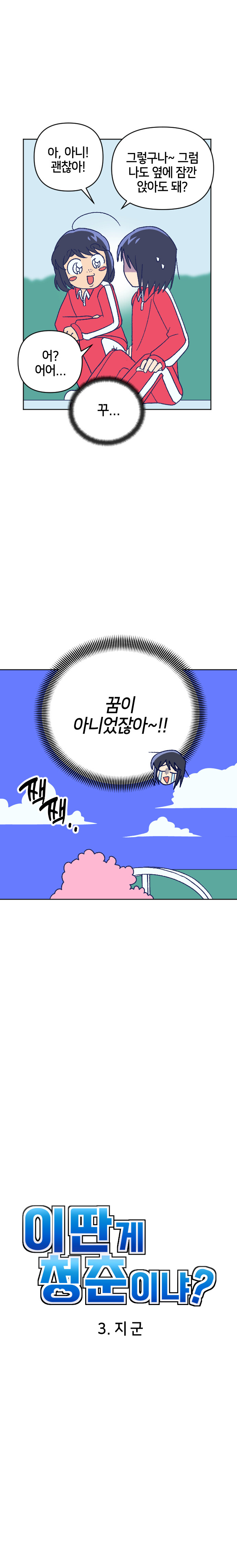 남주 이름이 자1지인 청춘만화_4.jpg