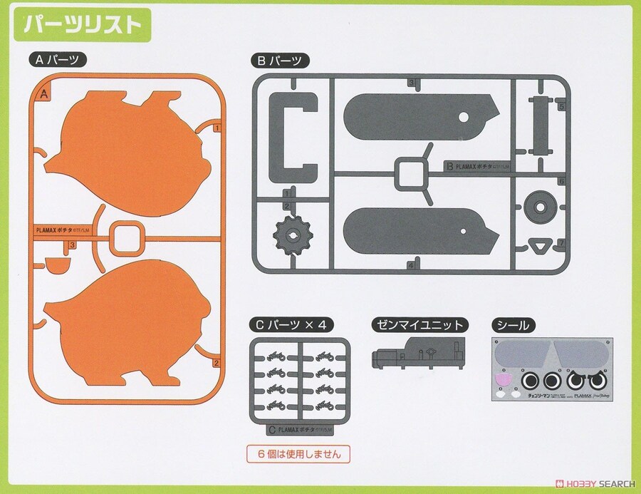 [맥스팩토리] PLAMAX 체인소맨 포치타 조립 설명서_4.jpg