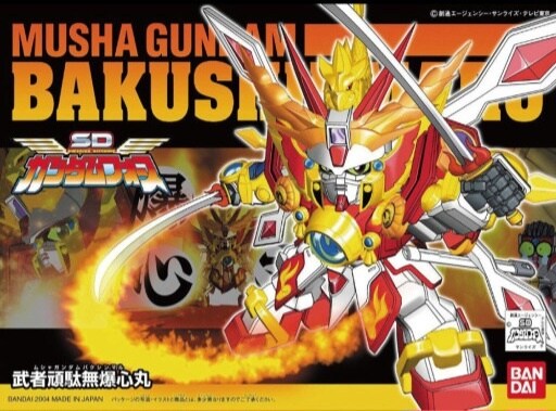 [SD] 폭심환 바쿠신마루 완성_1.jpg