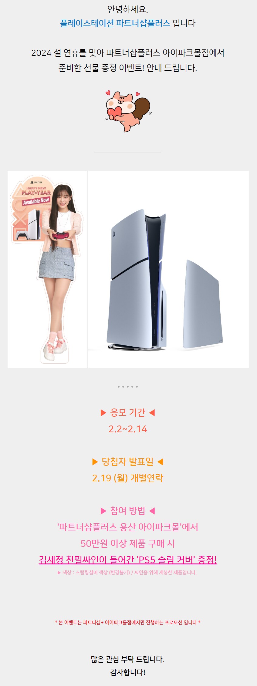 [진행종료] 2024 LNY 김세정 친필싸인 슬림 콘솔커버 증정_1.png