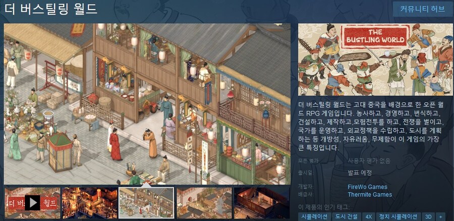 고대 중국 오픈 월드 RPG "더 버스틸링 월드" - 한국어 데뷔 트레일러_1.jpg