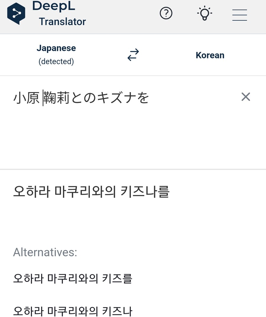 글쿠페스2 DeepL 번역기 썼나본데요?_8.png