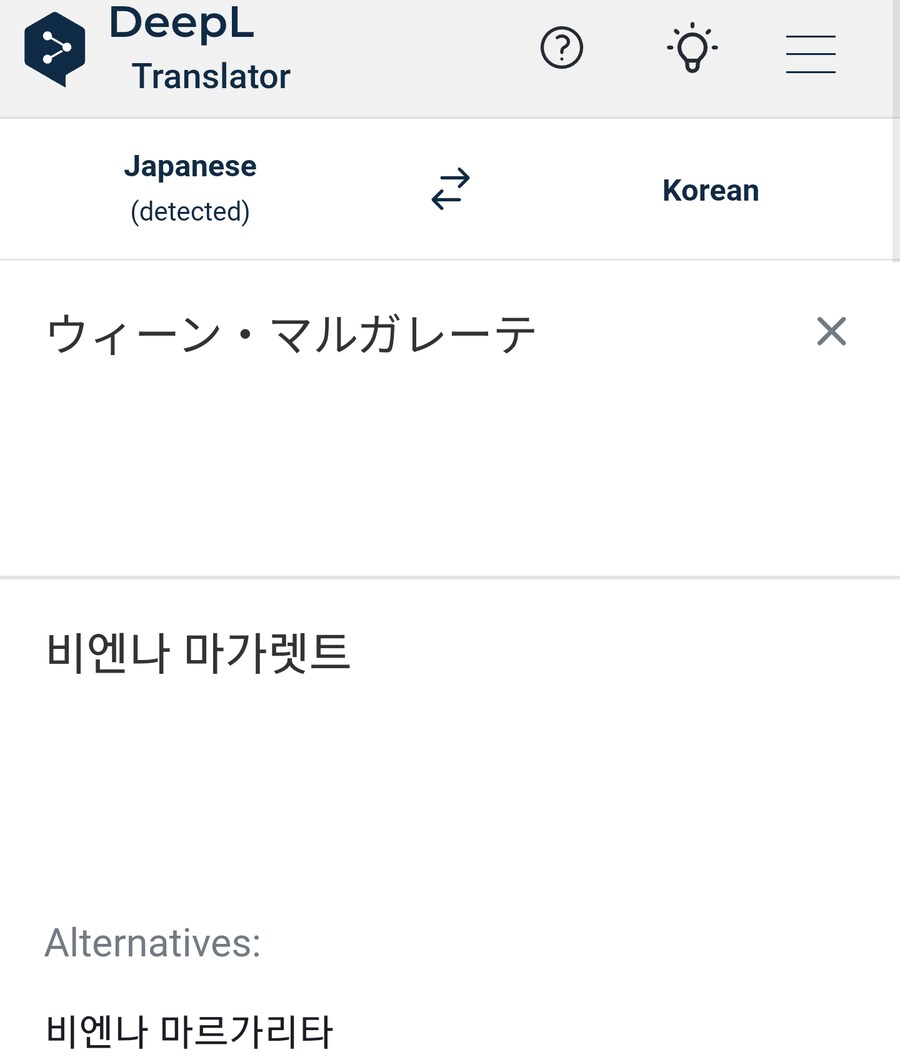 글쿠페스2 DeepL 번역기 썼나본데요?_10.png