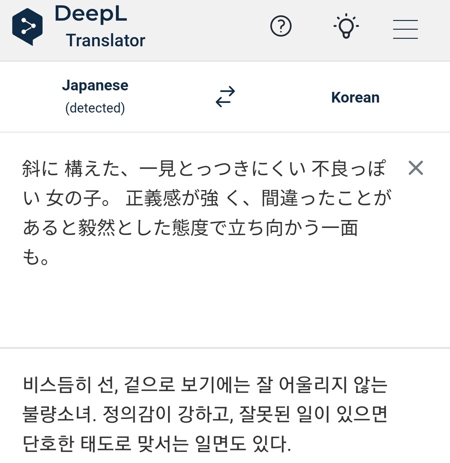 글쿠페스2 DeepL 번역기 썼나본데요?_16.png