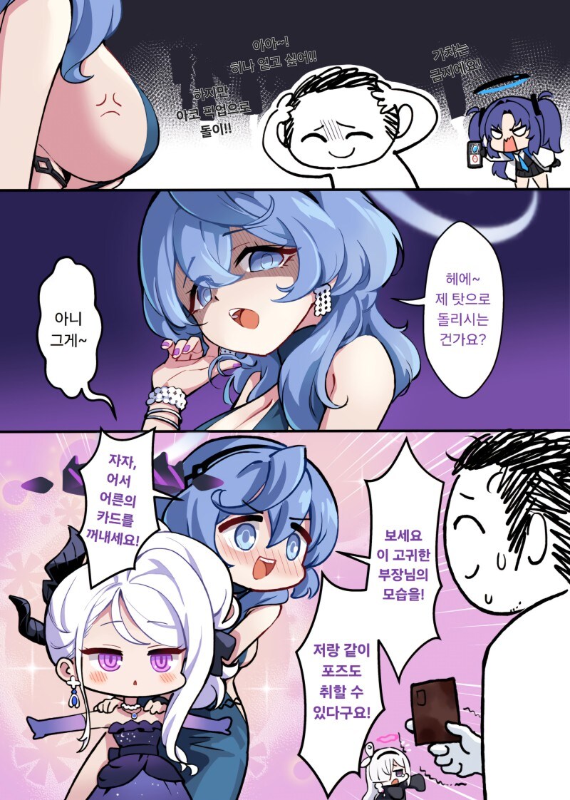 블루아카) 자자, 어서 어른의 카드를 꺼내세요! 만화_2.jpg