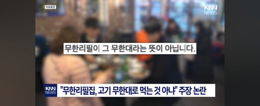 갈비집 사장이 말하는 무한리필의 정의.jpg_2.jpg