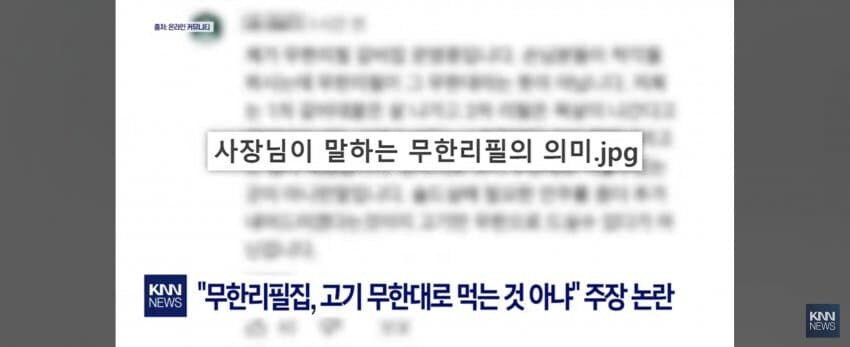 갈비집 사장이 말하는 무한리필의 정의.jpg_3.jpg