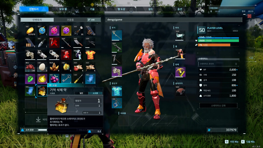 팰월드(PALWORLD) 캐릭터 스테이터스 초기화 물약 안내_10.jpg