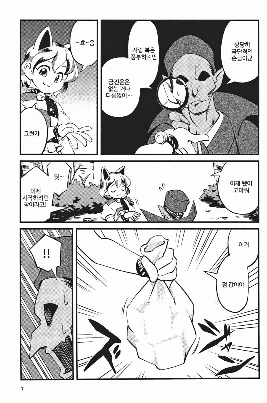 [번역]신 장사! 맞을까? 아닐까? 미케 팔괘❨えび★ぴらふ/じくも❩_8.png