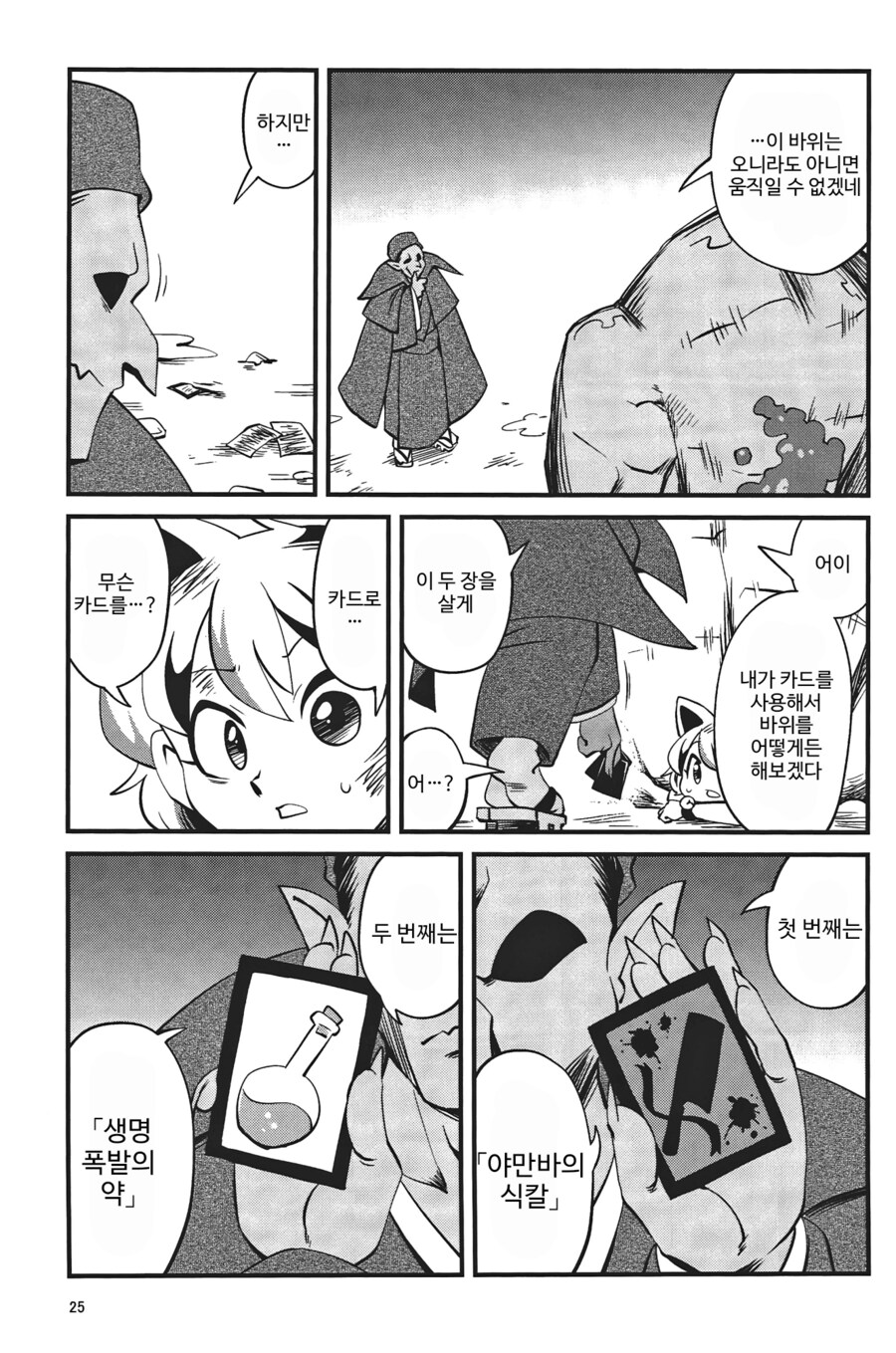 [번역]신 장사! 맞을까? 아닐까? 미케 팔괘❨えび★ぴらふ/じくも❩_26.png