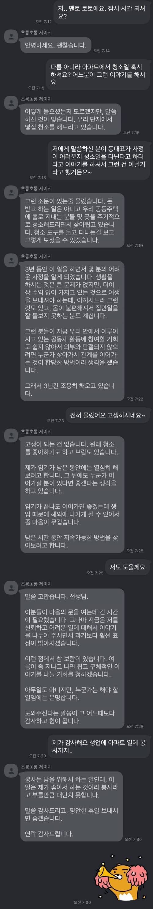 청소가 취미라는 동대표.jpg_1.jpg