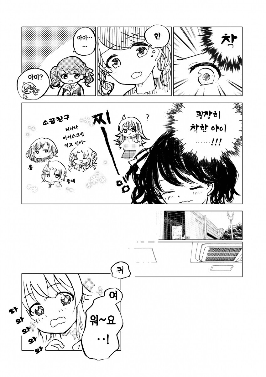 @) 잡지 촬영에 간 카호와 코이토 만화_2.jpg