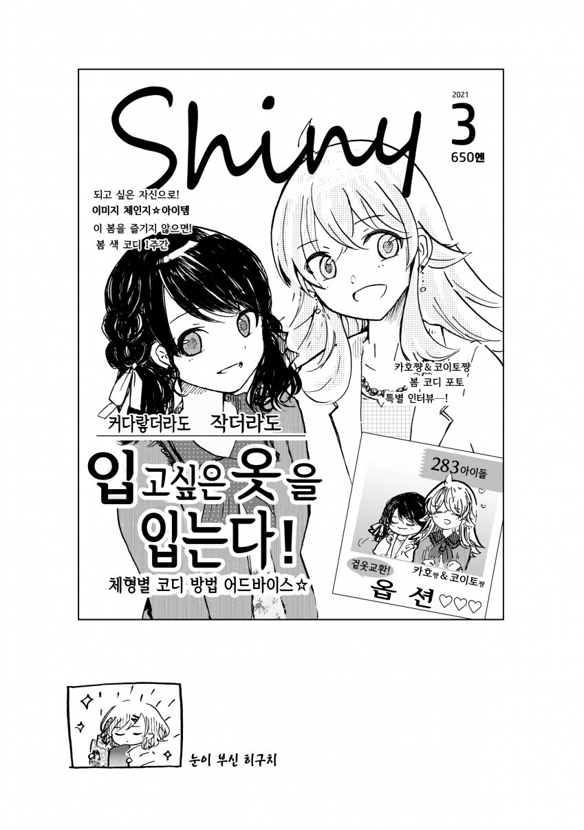 @) 잡지 촬영에 간 카호와 코이토 만화_4.jpg