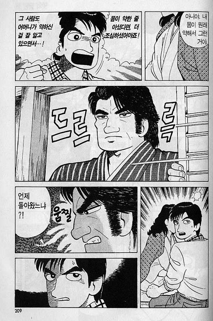 맛의달인) 지로가 아버지를 싫어하는 이유_3.jpg