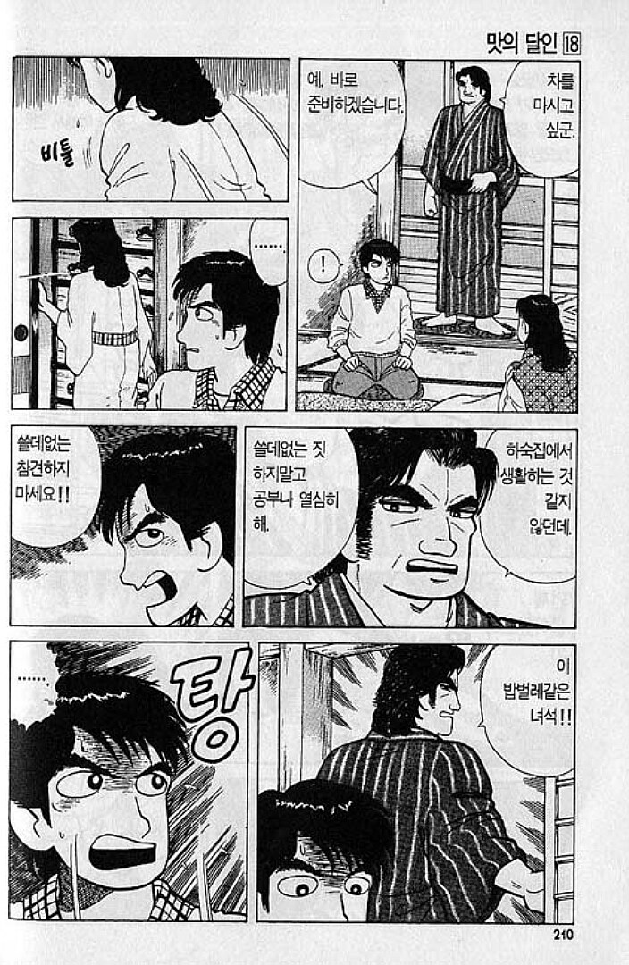 맛의달인) 지로가 아버지를 싫어하는 이유_4.jpg
