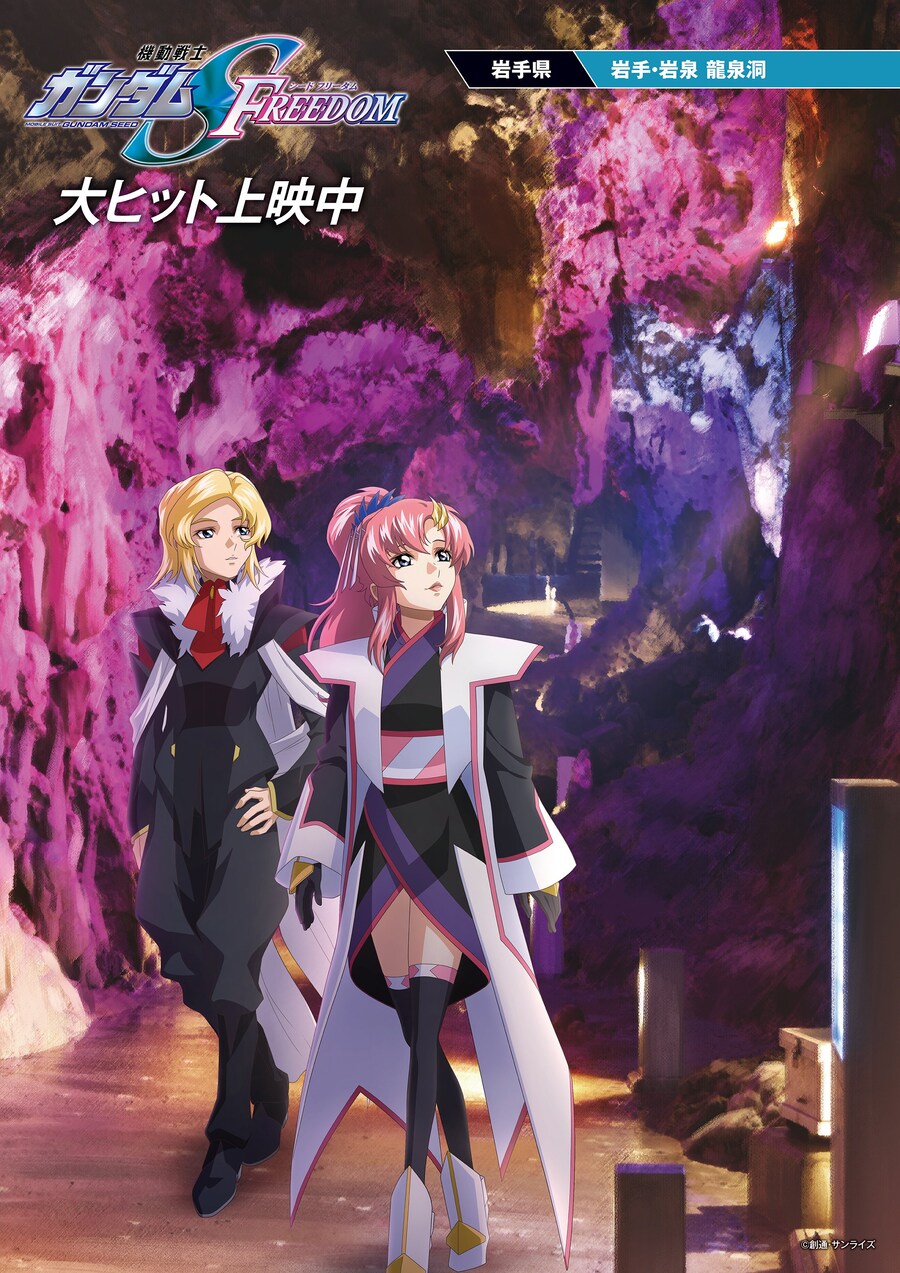 [건담 시드 프리덤] 일본 투어 비주얼_1.jpg