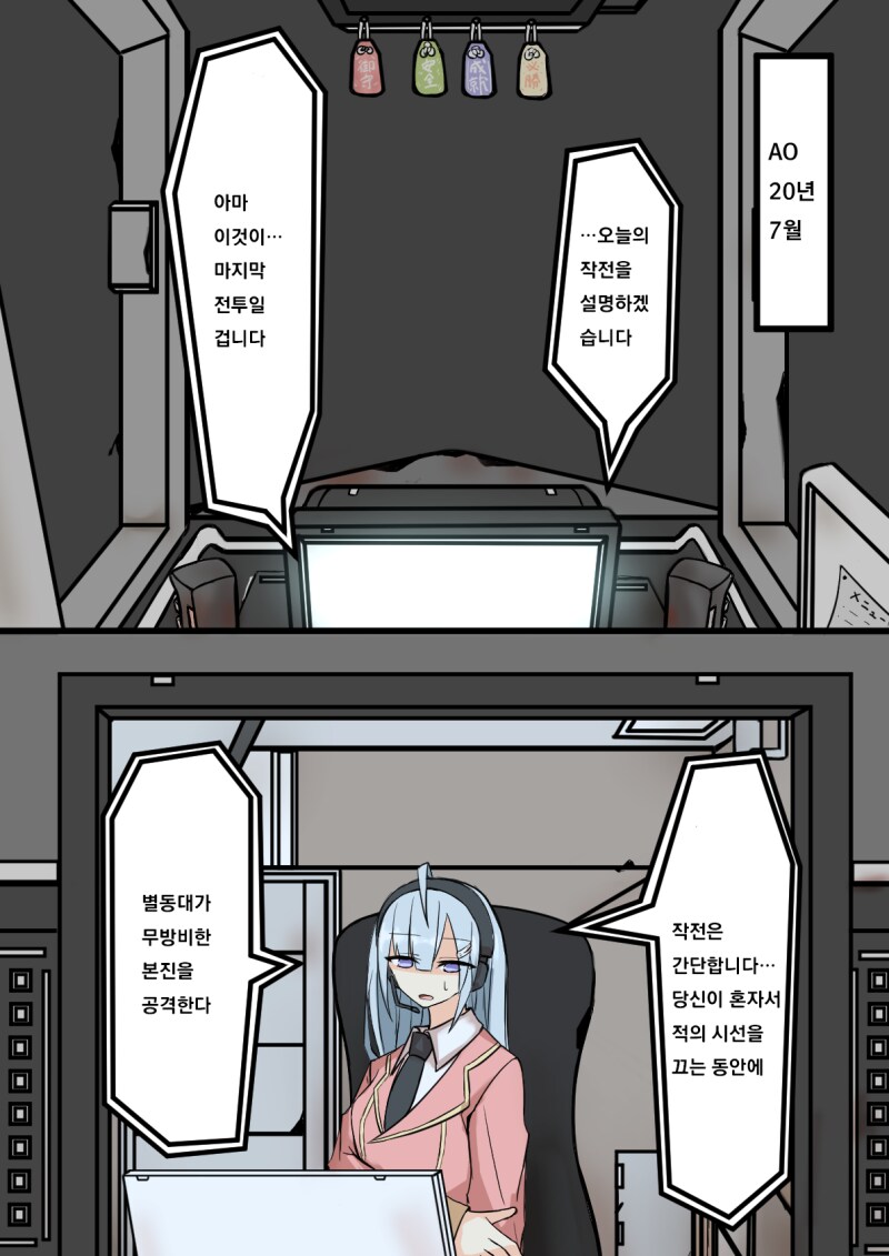 견습 오퍼레이터와 모니터 너머로 대화할 뿐 만화_18.png