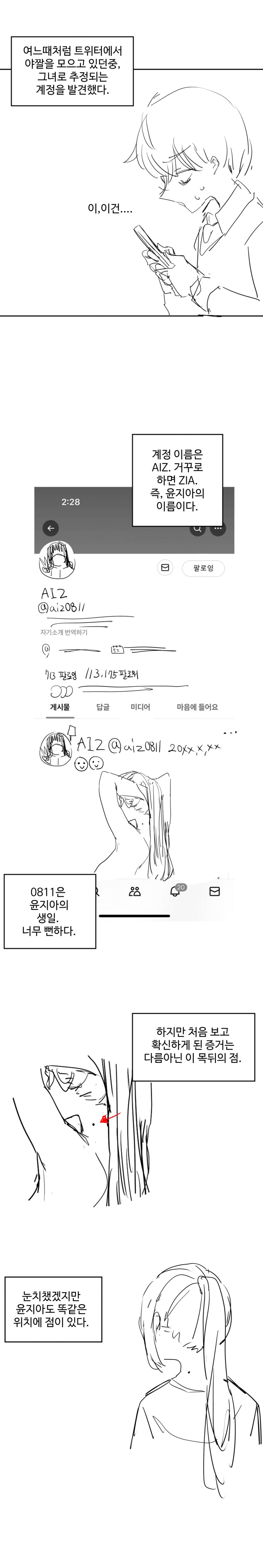 그녀의 뒷계정.manhwa_2.png