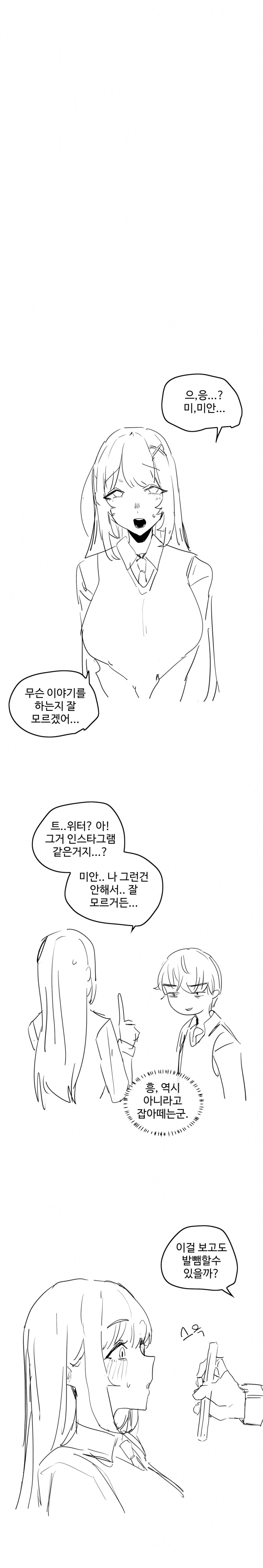 그녀의 뒷계정.manhwa_6.png