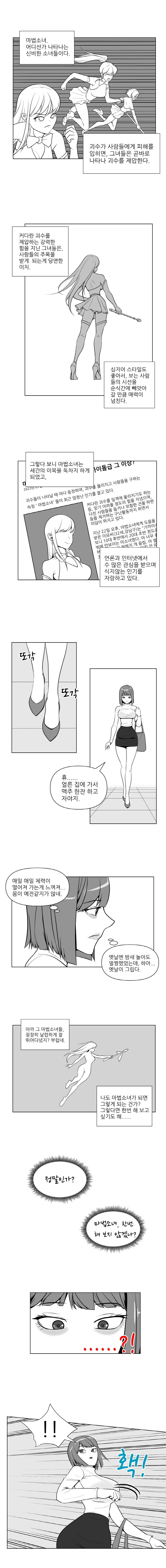 마법소녀(37세) 만화_2.jpg