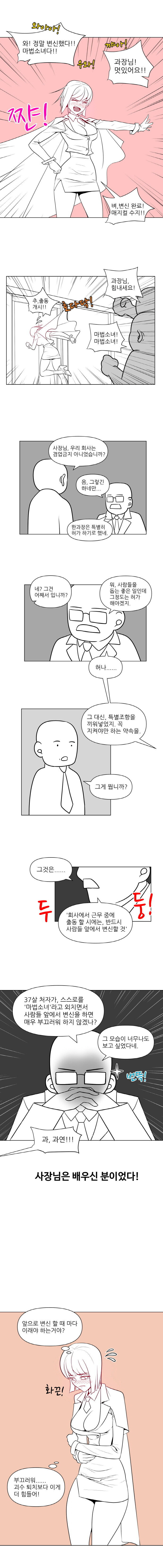 마법소녀(37세) 만화_9.jpg