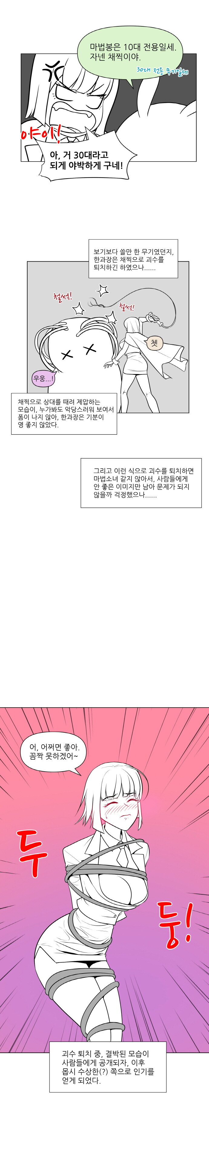 마법소녀(37세) 만화_11.jpg