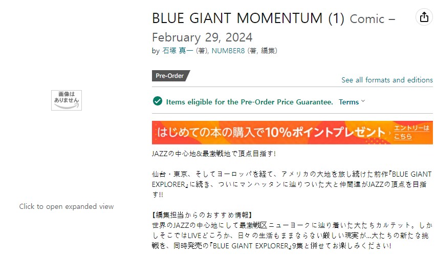 블루 자이언트 모멘텀 1권 원서 2.29 출간 예정 (표지x)_1.png