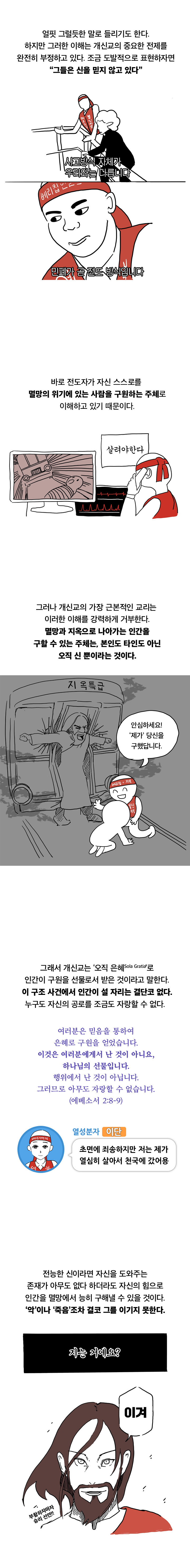 기독교 까는.Manhwa (9) - 무례한 기독교_5.jpg