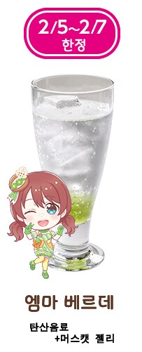 2024년 2월 5일 러브라이브! 니지가사키 엠마 베르데 생일 코멘트&이벤트_9.png