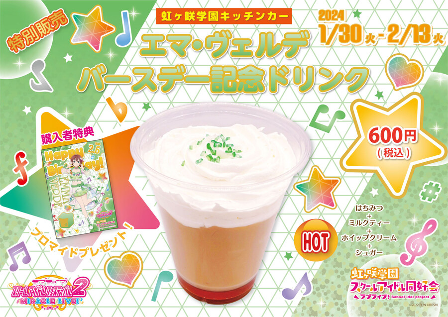 2024년 2월 5일 러브라이브! 니지가사키 엠마 베르데 생일 코멘트&이벤트_3.jpg