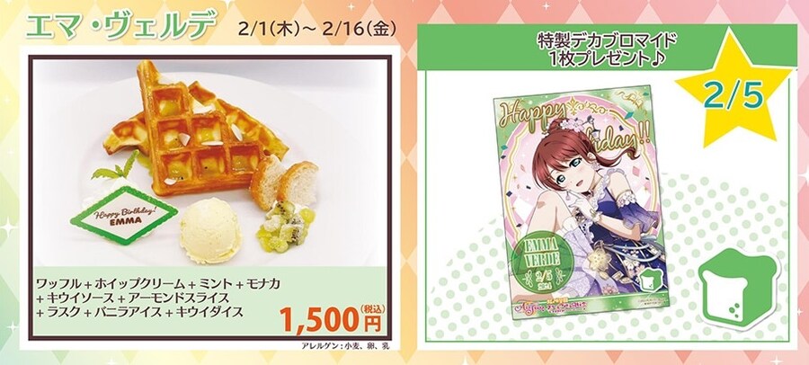 2024년 2월 5일 러브라이브! 니지가사키 엠마 베르데 생일 코멘트&이벤트_4.jpg