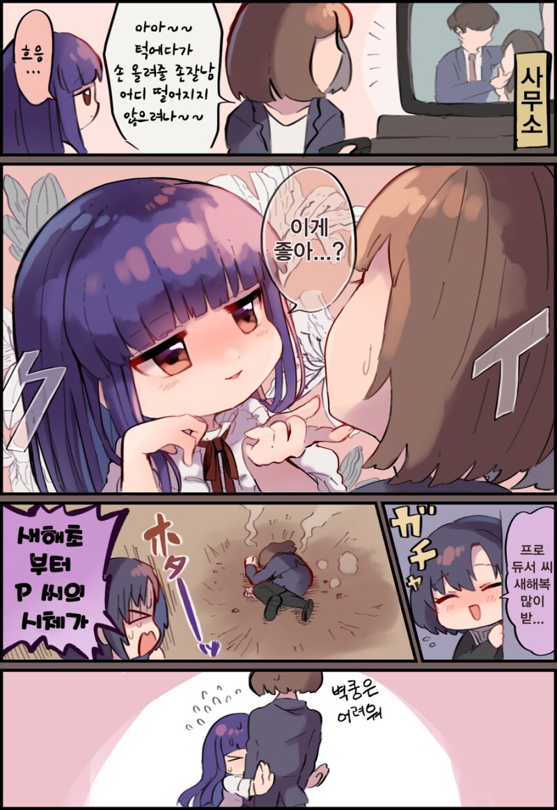 @) 유키미의 필살공격에 당한 프로듀서 만화_1.png