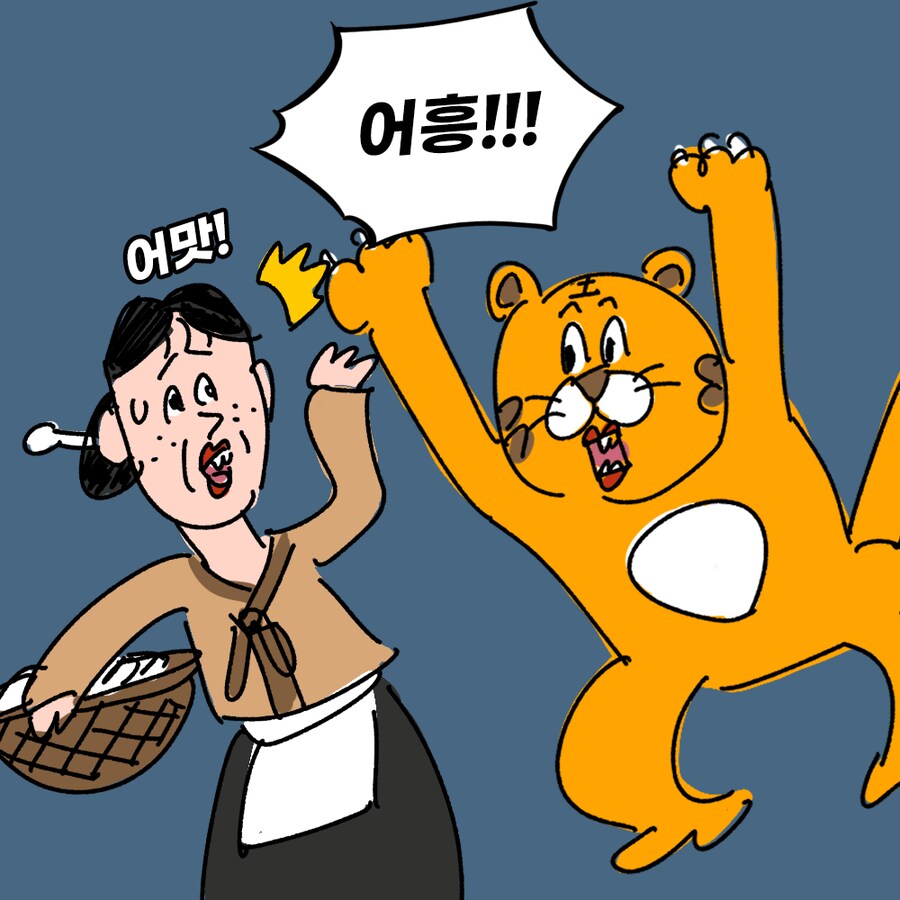 [냉소적 동화] 떡 하나 주면 안 잡아먹지!_2.png
