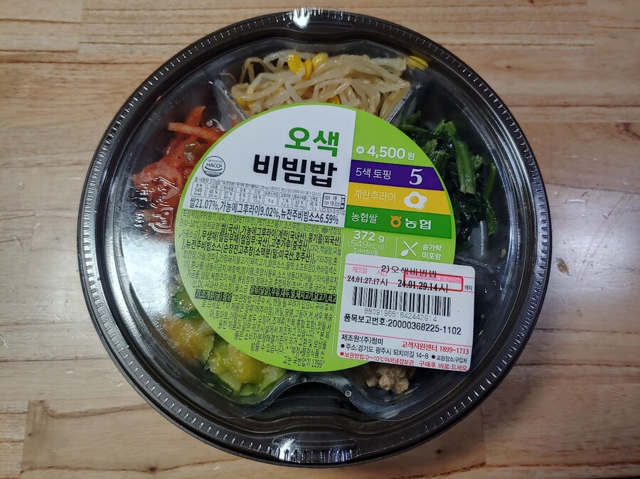 새해복많이받으세용 도시락과 오색비빔밥_3.jpg