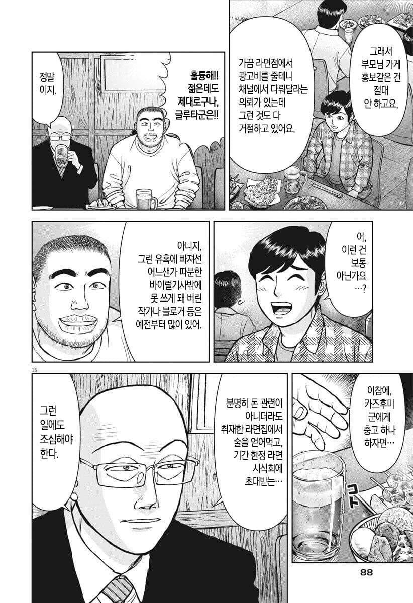 라면대머리)인플루언서가 조심해야하는것_2.jpg